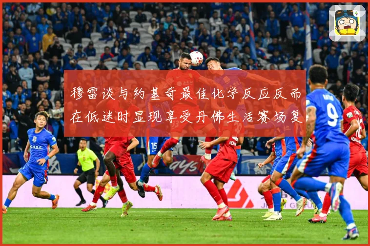 穆雷谈与约基奇最佳化学反应反而在低迷时显现享受丹佛生活赛场复盘-深度解析